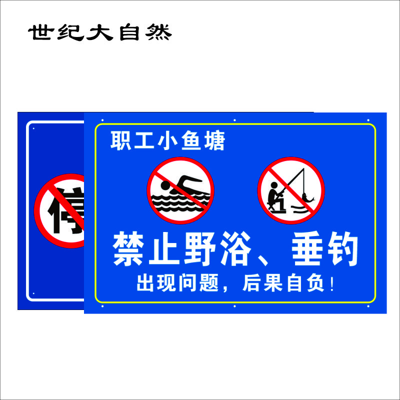 世纪大自然 安全警示反光标识牌 600*900mm 块高清大图