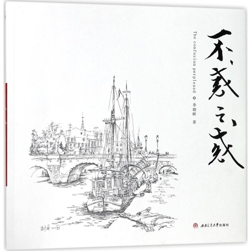 【M】不惑之惑-9787564358846