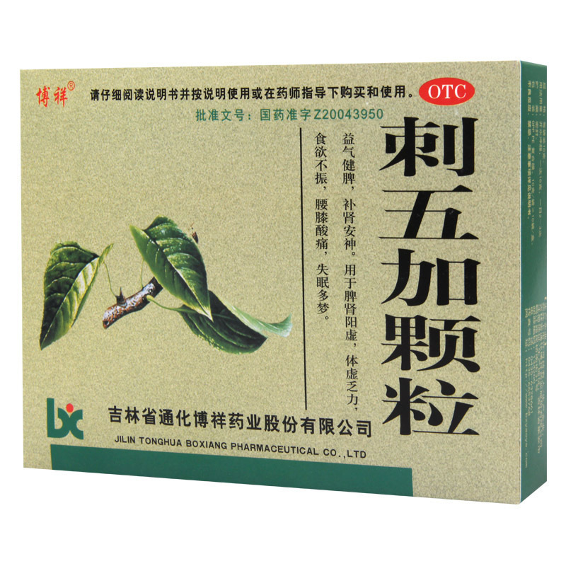 [10盒]博祥 刺五加颗粒10g*10袋*10盒益气健脾补肾安神用于脾肾阳虚体虚乏力食欲不振腰膝酸软失眠多梦
