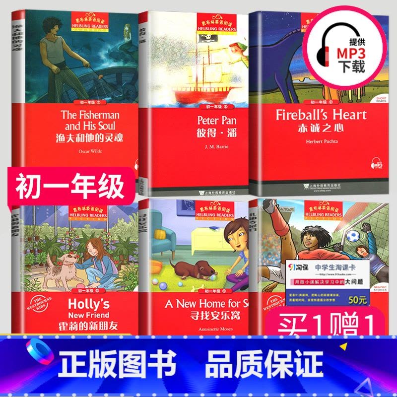 [正版]黑布林英语阅读七年级初一第1辑全套6本寻找安乐窝赤诚之心霍莉的新朋友彼得潘扎迪夺冠日渔夫和他的灵魂辅导书上海外语图片