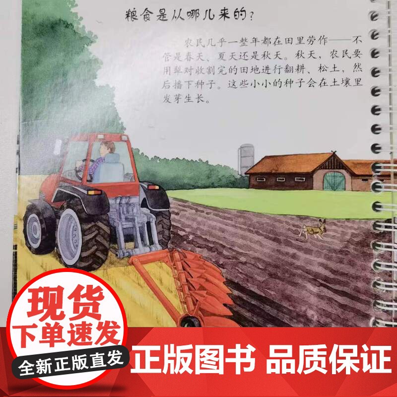 妙趣科学幼儿版 1参观农场 德国经典幼儿生活小百科 妙趣科学翻翻书系列 北京科学技术高清大图