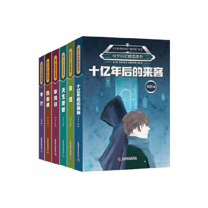 正版新书]何夕科幻精品系列(6册)何夕9787110098646图片