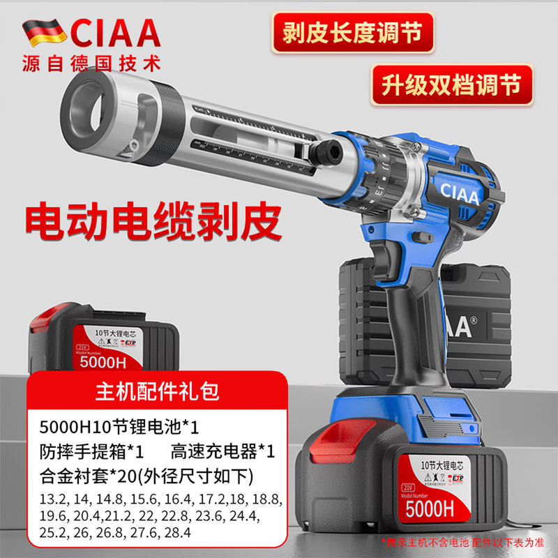 CIAA德国便携充电式电动剥线钳小型电缆剥皮器锂电快速单股导线削皮机 工业级（一块10节5000H电池）