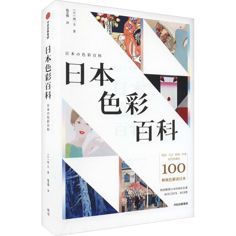 醉染图书日本色彩百科9787521731811高清大图