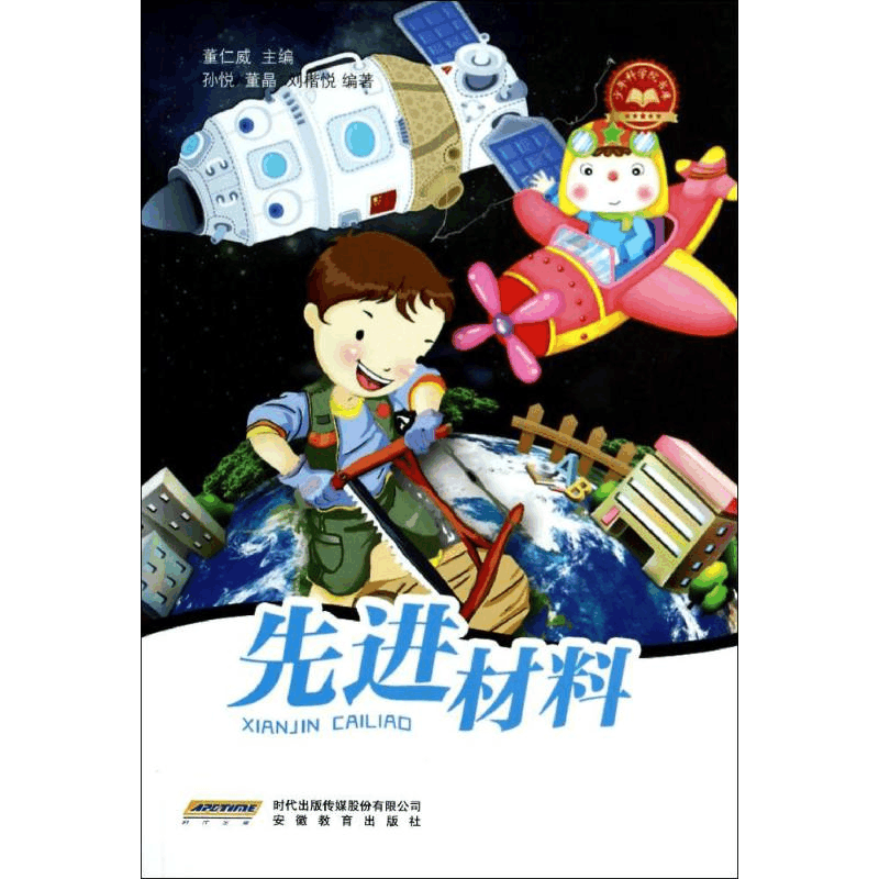 [M]先进材料-9787533677541图片