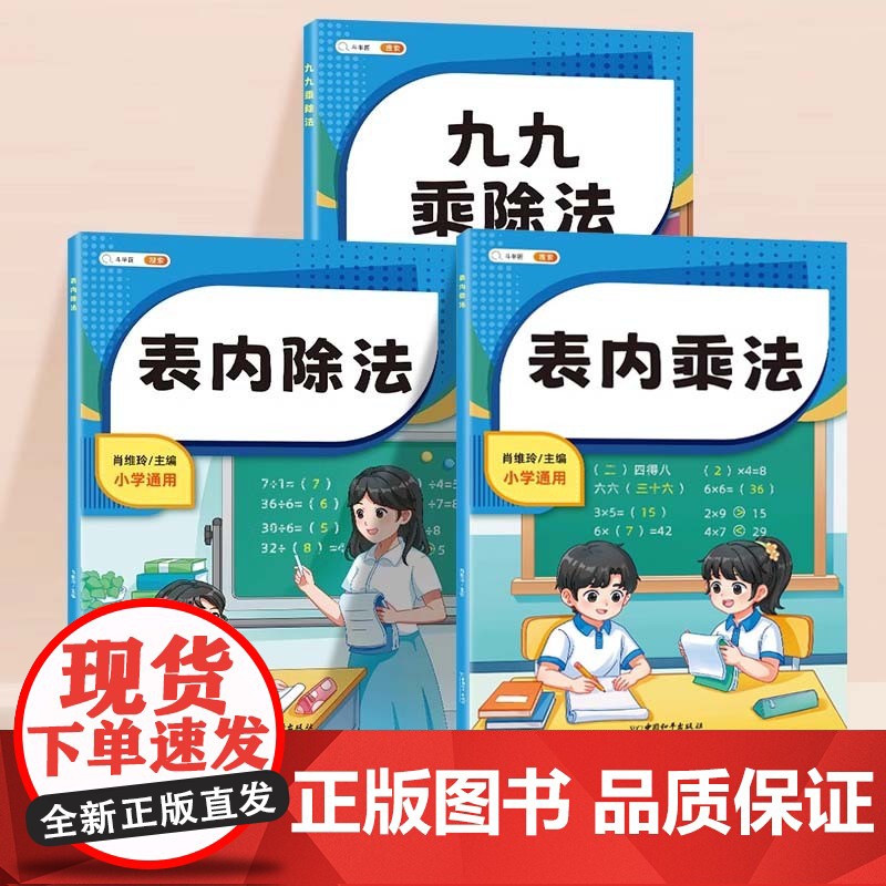 斗半匠九九乘法口诀表启蒙乘除法练习题二年级上册下册数学专项训练99练习册口算题卡人教版竖式计算蒙氏脱式计算表内乘法表内除高清大图