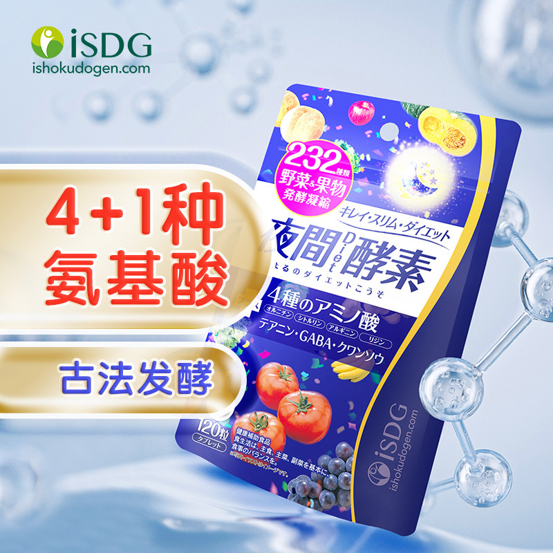 [明星同款]ISDG懒人减肥常备升级夜间232植物果蔬酵素120片/袋*2 #睡眠保持形体夜间享瘦