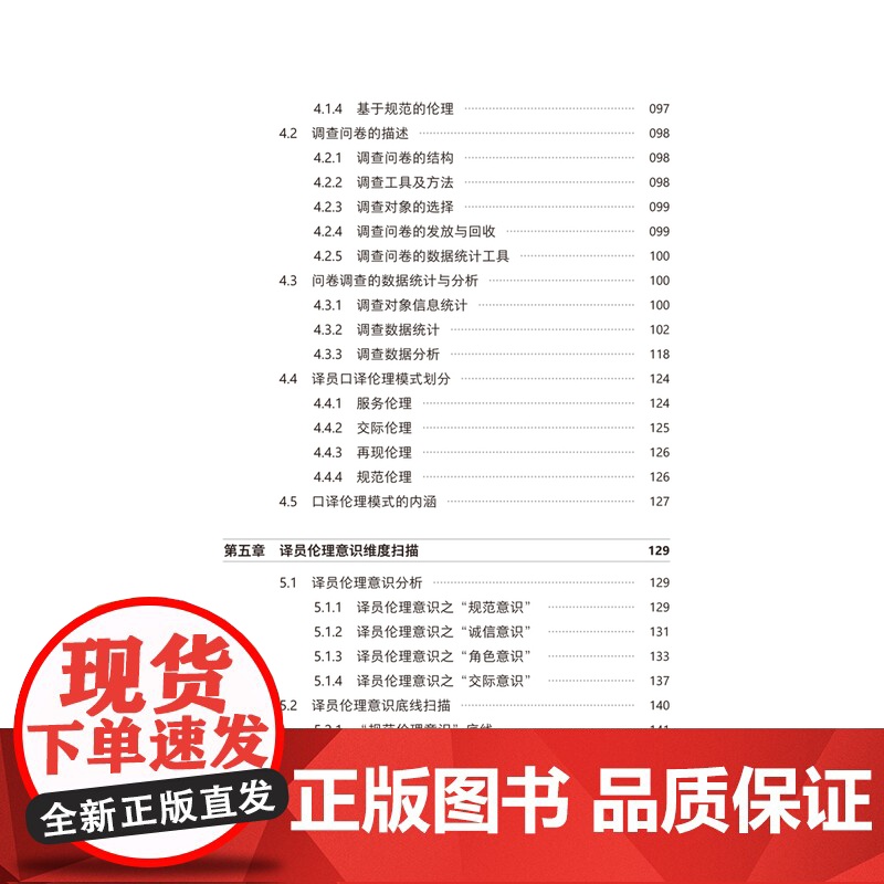 [外研社]中韩韩中双向口译过程中译员伦理意识与行为研究高清大图