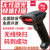 得力(deli)扫码枪无线激光快递单扫描器超市收银条码扫码枪有线付款二维码扫描仪仓库商品出入库盘点支_有线14880S白