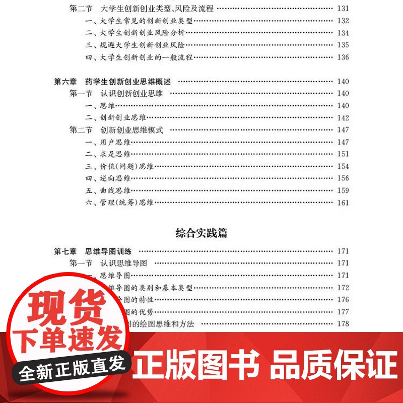 正版 药学生创新创业基础与实践 胡巍 江程 药学类大学生通识教育丛书 医药卫生专业教材 东南大学出版社 97875高清大图