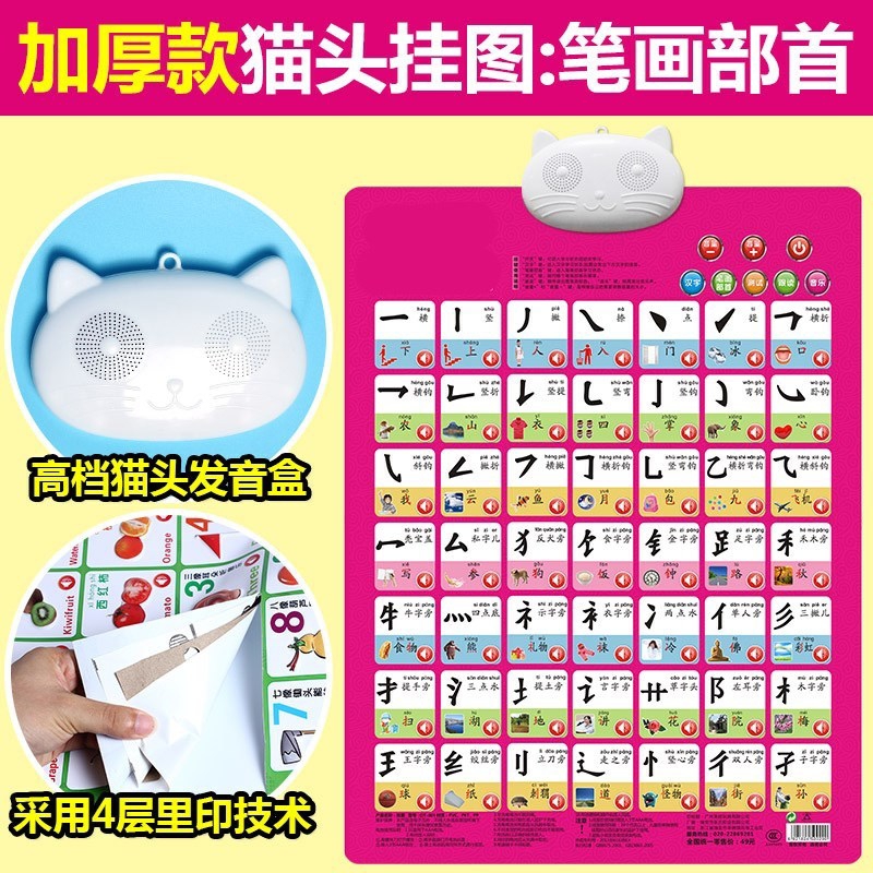 三字经挂图 有声全套4岁看图启蒙早教点读新版认知卡故事读书英语 藕色猫咪款日常用品高清大图