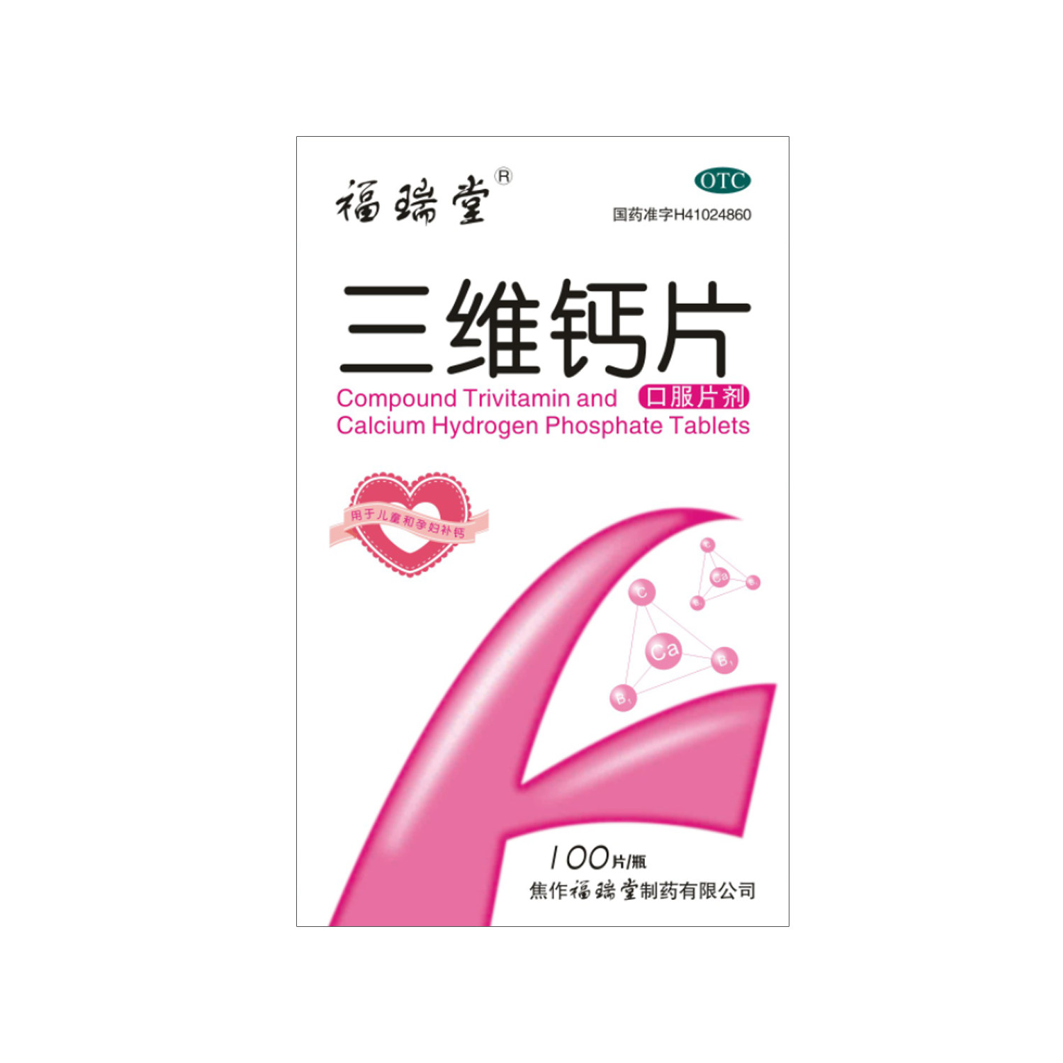 福瑞堂 三维钙片高清大图