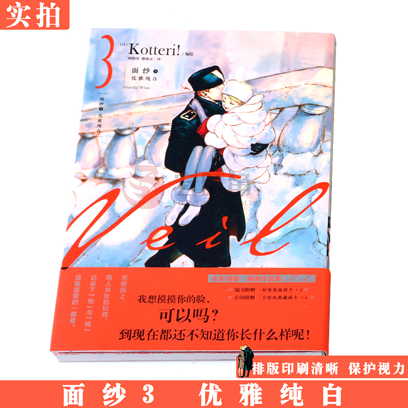 [正版] 面纱漫画3第3册优雅纯白Kotteri!编绘面纱漫画日本人气插画家全彩插画作品高清大图