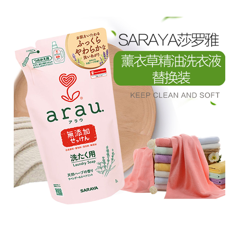 saraya 莎罗雅 arau 亲皙 薰衣草洗衣液 替换装 1升