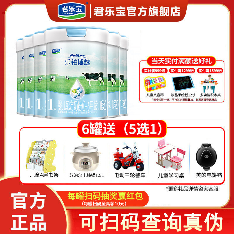 君乐宝乐铂博越1段奶粉0-6个月婴幼儿配方一段牛奶粉800g*6罐高清大图