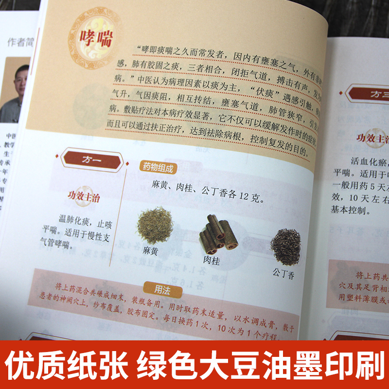 [正版]抖音同款2册 对症敷贴祛百病+药酒大全 跌打损伤药酒配方大全中医常见疾病贴敷疗法自制敷贴中药粉配方书中医偏方用