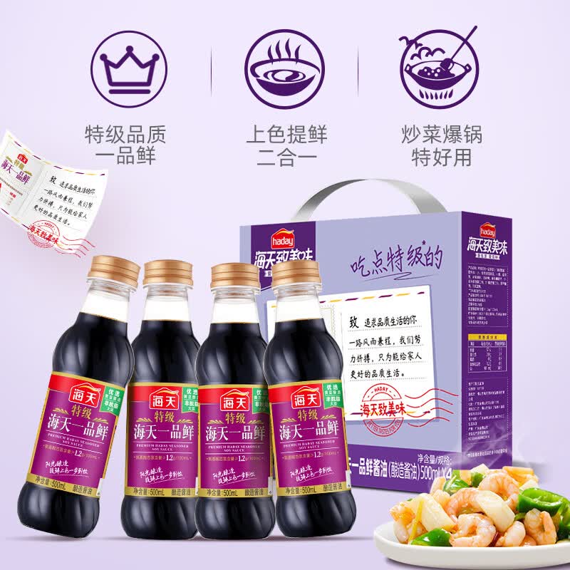 海天 df-致美味-特级海天一品鲜(单盒)×1 调味品 特级调味品 KJDF-20220228-04高清大图
