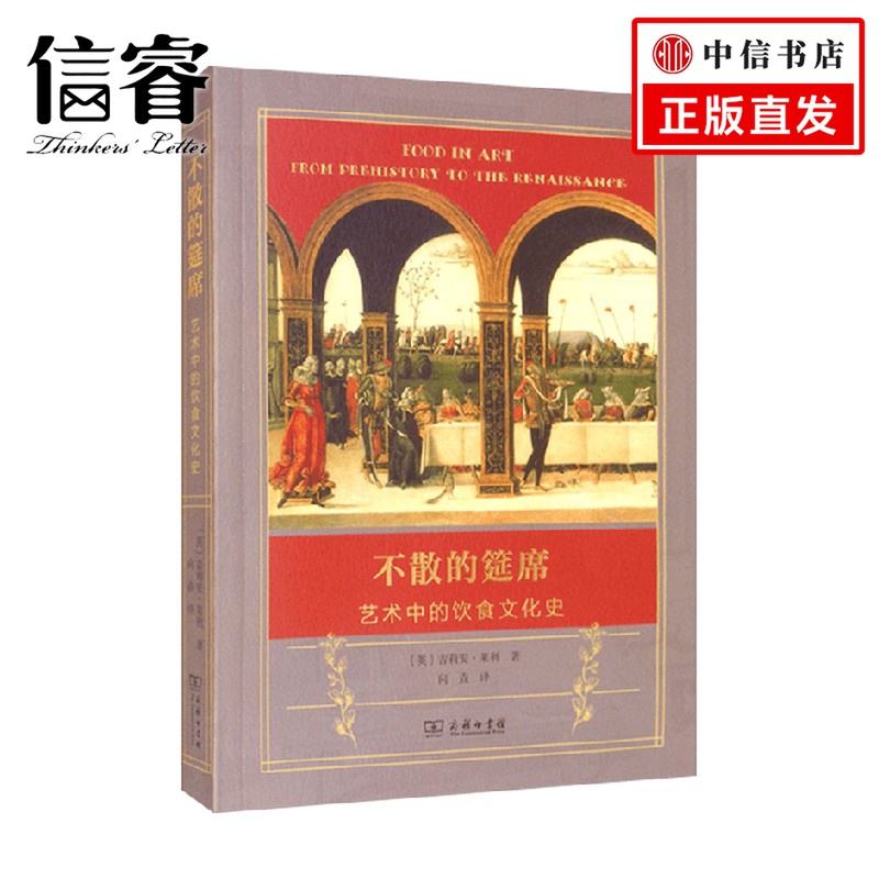 [醉染正版]不散的筵席 艺术中的饮食文化史 吉莉安·莱利 著 美食高清大图