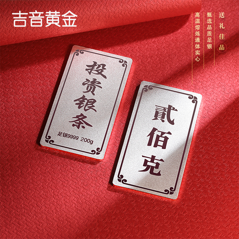 吉音 999.9足银银锭银砖白银摆件马年投资银条400g 收藏馈赠 春节送礼高清大图