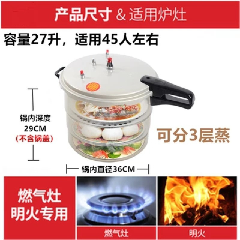 燃气商用高压锅特大号餐厅纳丽雅大容量高压锅防爆食堂大号加厚压力锅 36CM27L(深29CM)明火用,40-45人
