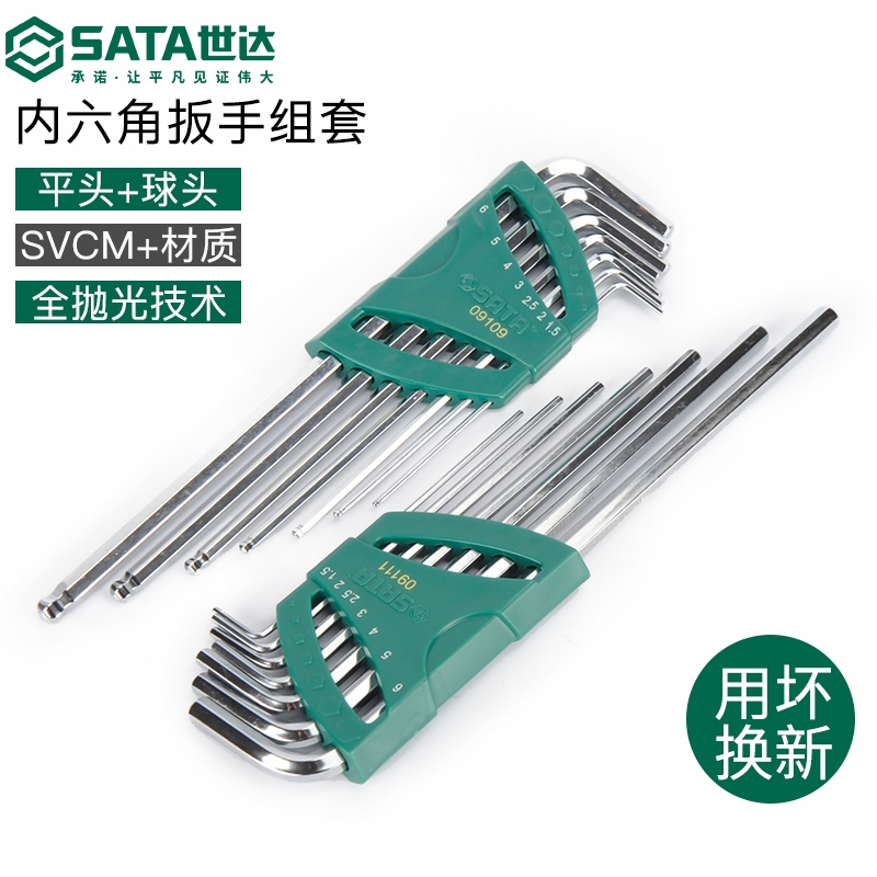 世达(SATA)内六角扳手套装六角螺丝刀六棱工具六角匙内6角梅花形内六方