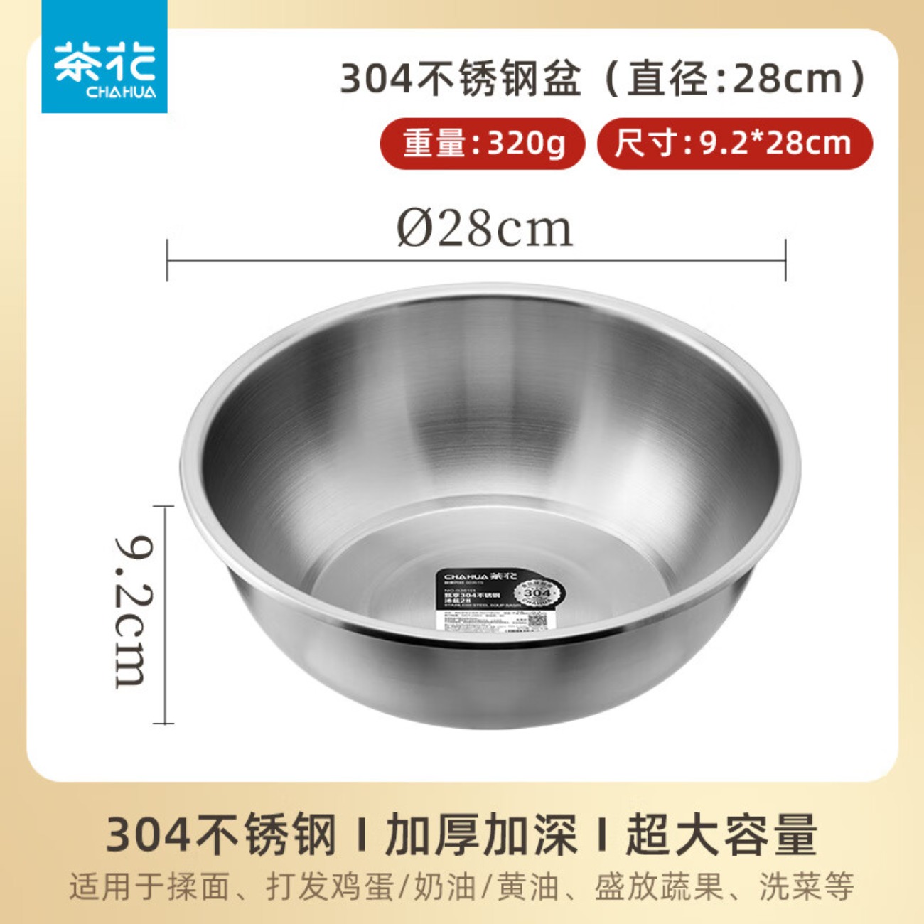 茶花(CHAHUA) 食品级家用厨房汤盆 甄享304不锈钢汤盆28高清大图