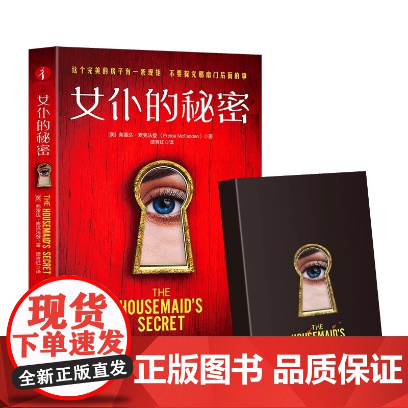 女仆的秘密 美国亚马逊悬疑榜冠军 全球超300万册 北美东野圭吾著名系列小说 侦探悬疑推理小说正版书籍高清大图