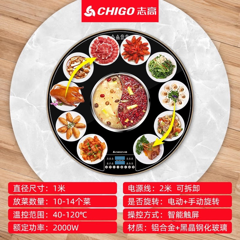 志高智能饭菜保温板家用可旋转热菜神器餐桌电多功能加热板暖菜板 圆形智能火锅[1米加大可电动旋转]