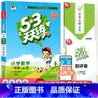[单本]数学(人教版) 三年级上 [正版]2023新版 53天天练一二三四五六年级上册下册同步训练全套语文数学英语练习簿