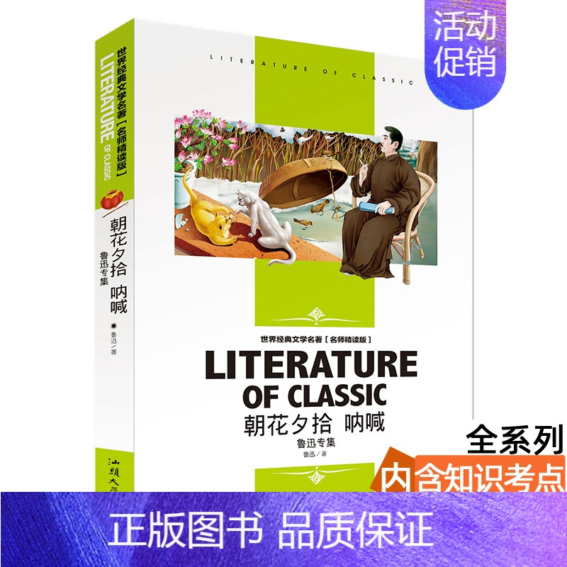 分册名朝花夕拾呐喊正版4本24元茶馆老舍书籍学生世界经典文学名著