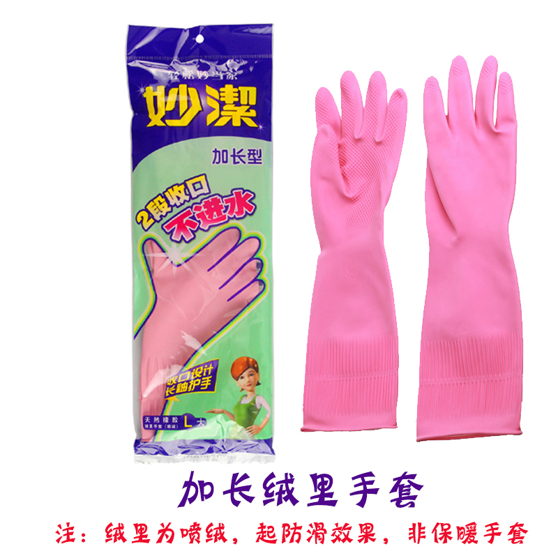 妙洁防水乳胶手套 家务清洁洗碗洗衣劳保手套 加厚保暖手套绿色 L高清大图