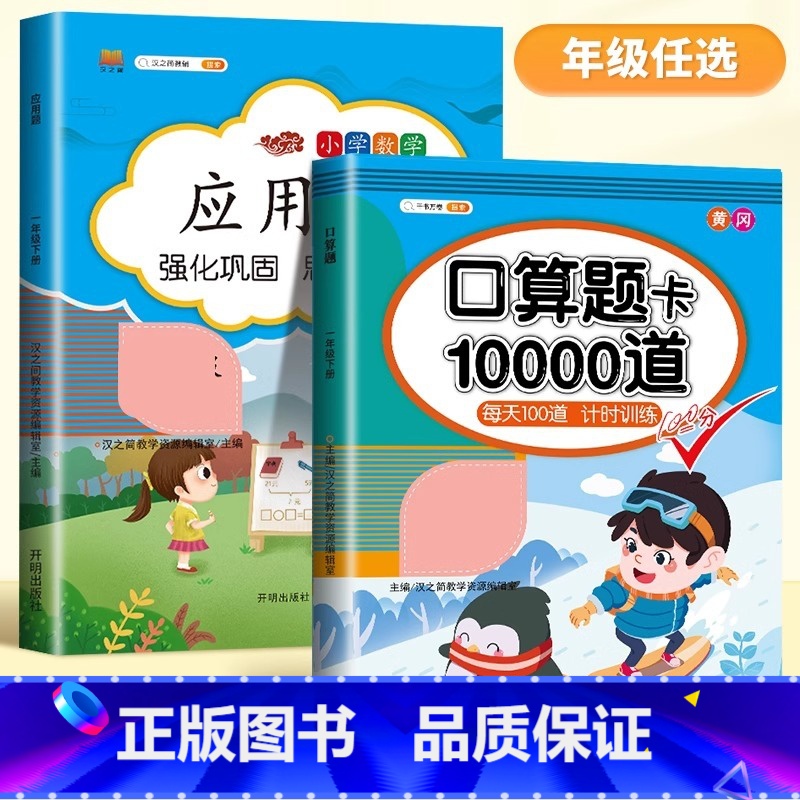 [2本]口算题+应用题 三年级上 [正版]口算题卡天天练每天100道一年级二年级三四五六年级上册下册数学口算同步思维训练高清大图