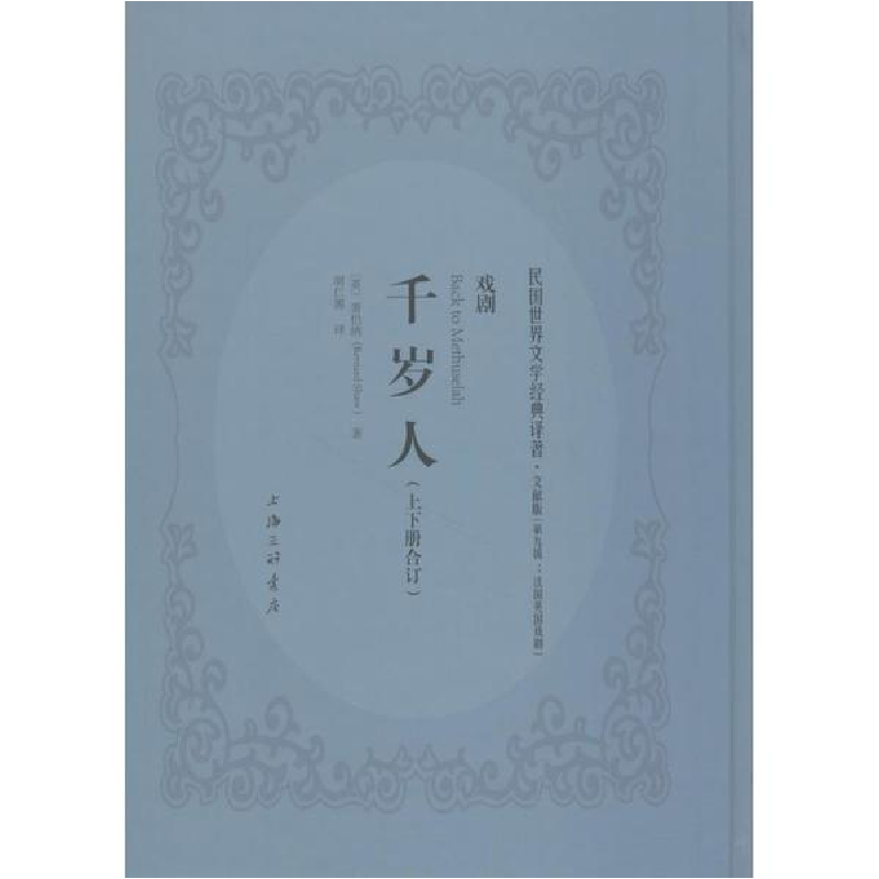 醉染图书千岁人9787542661401
