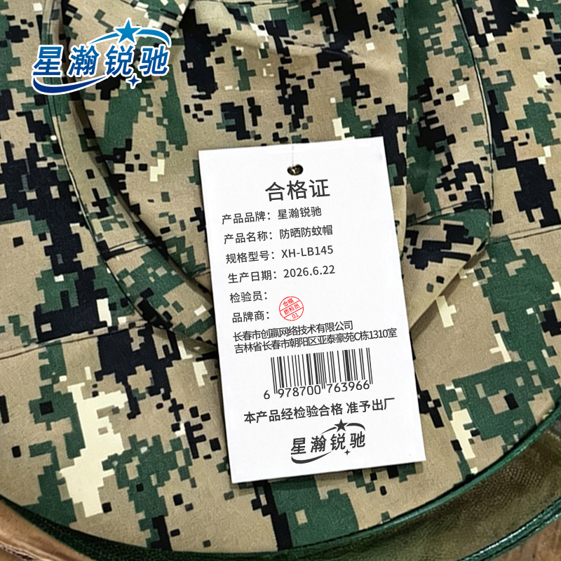 星瀚锐驰 防晒防蚊帽 XH-LB145 顶高清大图