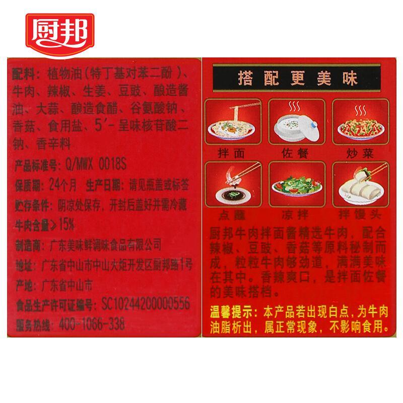 厨邦 牛肉拌面酱220g /瓶