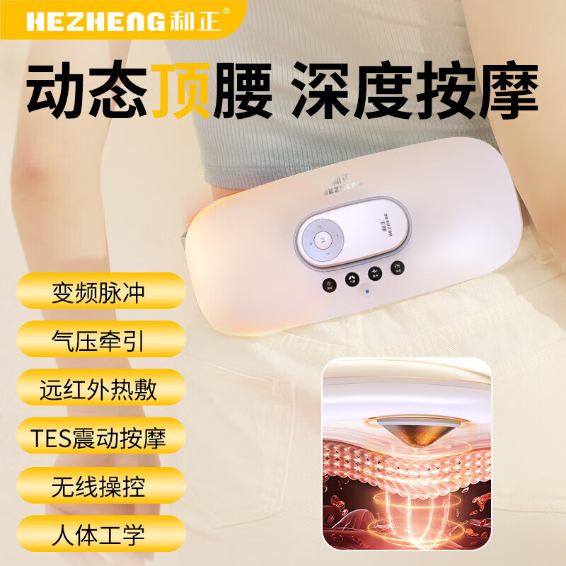 和正 腰部按摩器 腰椎腹部按摩仪顶压热敷暖宝腰带 HZ-YBB-1高清大图