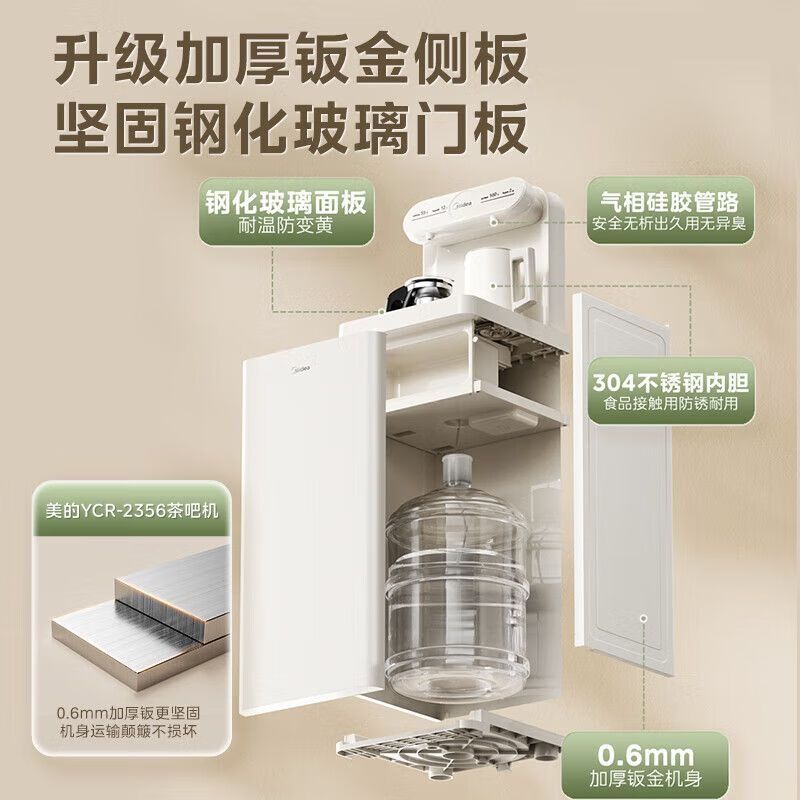 美的美的茶吧机家用办公室全自动饮水机下置式水桶立式高端客厅 温热型 YCR-2356