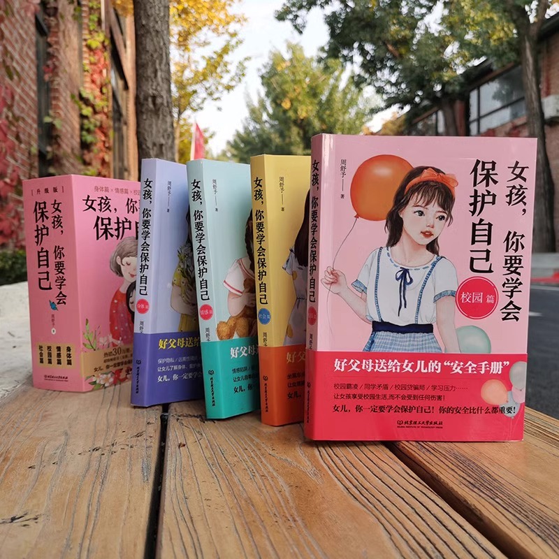 女孩,你要学会保护自己(4册) [正版]男孩女孩你要学会保护自己 全4册叛逆青春期少年孩子中小学生心理健康安全教育儿童早高清大图