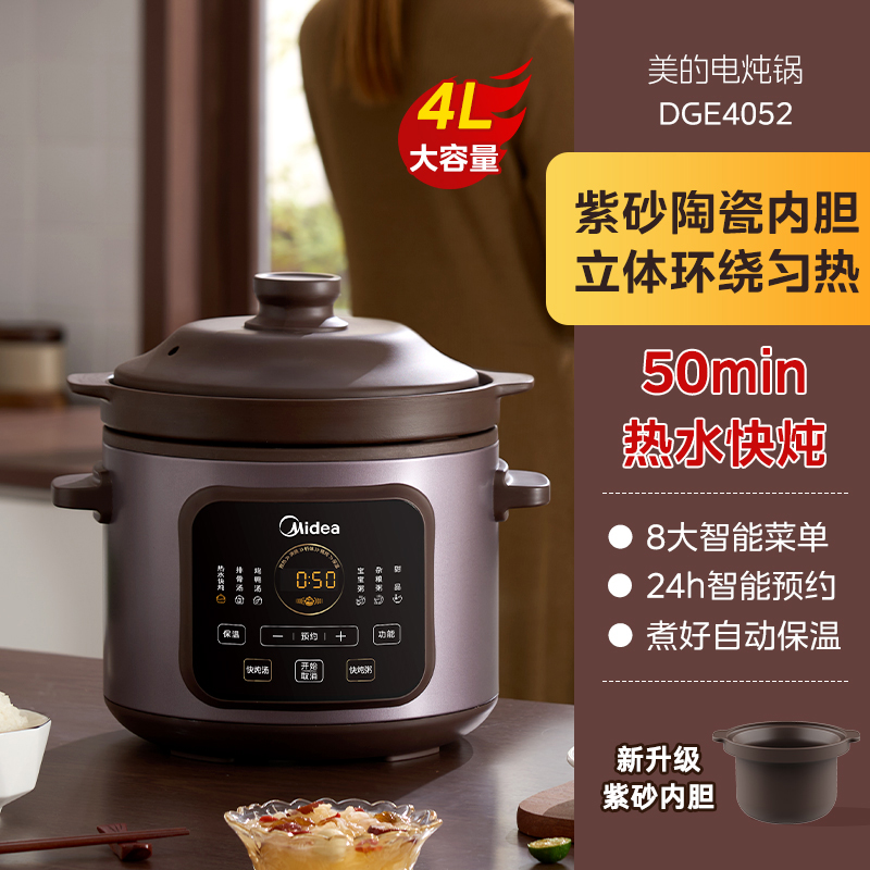 美的(Midea)电炖锅电炖盅养生炖盅多功能煮粥煲汤锅预约家用4升紫陶内胆多功能智能紫砂锅紫砂壶MD-DGE4052高清大图