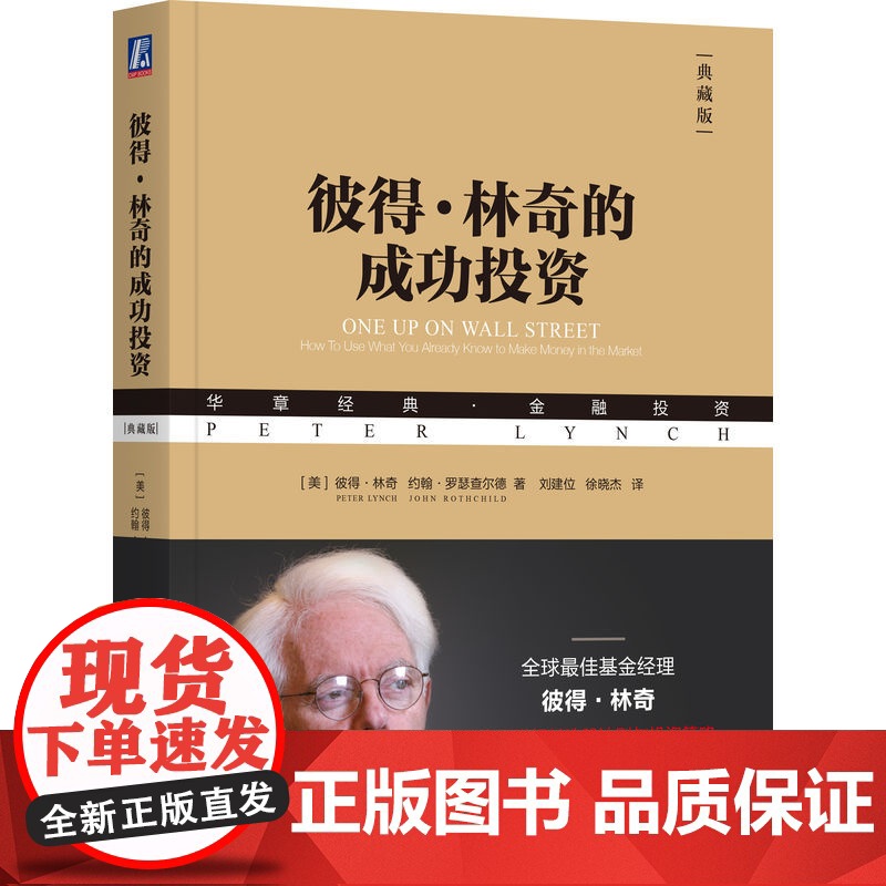 套装 基金投资三雄的成功投资 套装共3册 彼得林奇的成功投资+约翰聂夫的成功投资+比尔米勒投资之道 投资理财股票基金高清大图