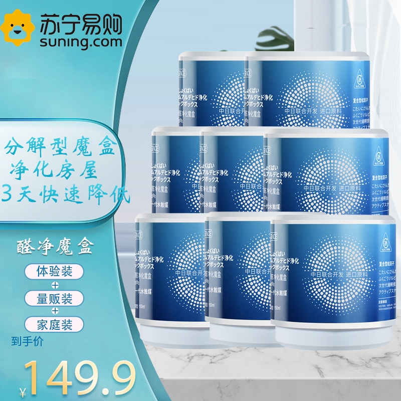新包装升级 除甲醛果冻 150ml*8盒新房家用清除剂净化器去吸甲醛净魔盒强力型神器去异味