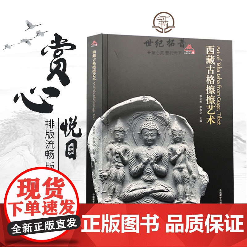 外观自然旧 介意。 西藏古格擦擦艺术 西藏文化博物馆丛书 熊文彬李逸之西藏擦擦艺术字清晰高清大图