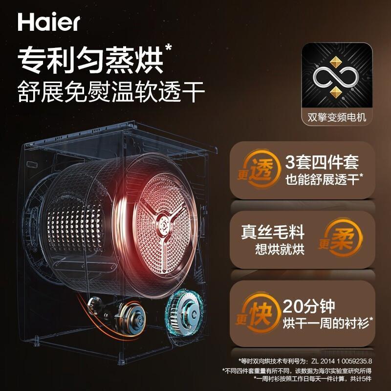 海尔(Haier) 洗衣机烘干机 洗烘套装 (FAW10986LSU1+HBNS-Q986U1)直驱滚筒+热泵烘干