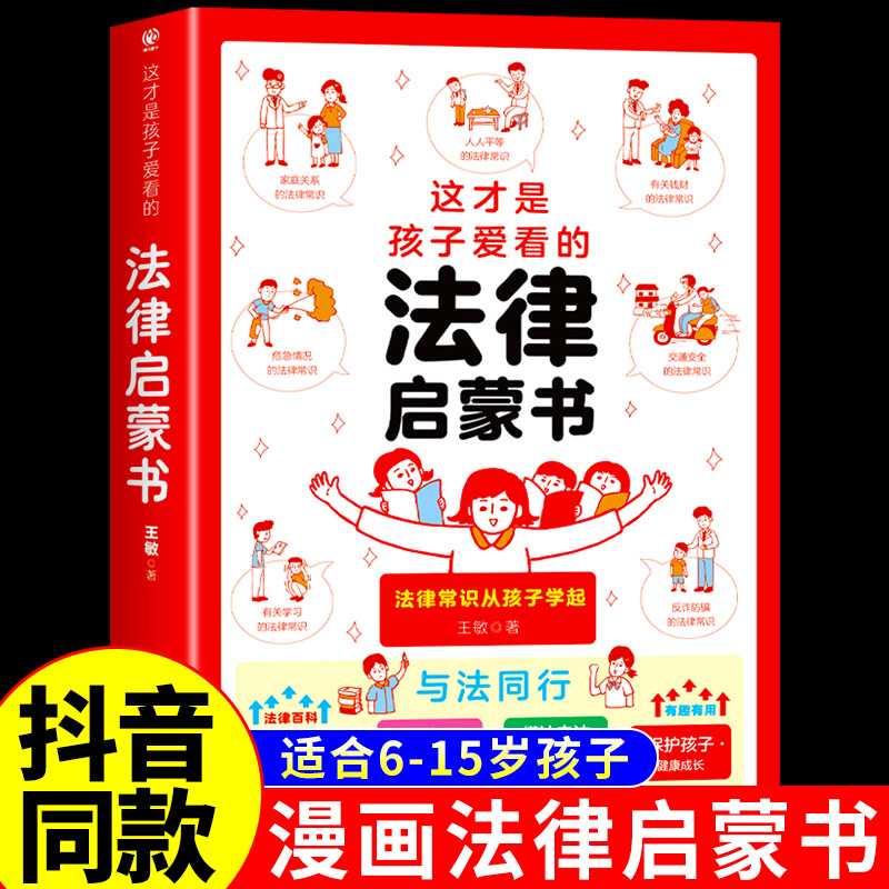 [共6册]心理+安全+法律+小学生自我管理 [正版]抖音同款这才是孩子爱看的心理自助书安全自救书法律启蒙书全套3册 儿童高清大图