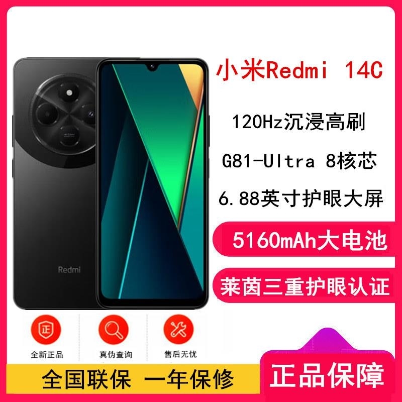 [全新]小米Redmi 14C 暗影黑 8GB+256GB 八核芯 全网4G 1300W影像 5160mAh长续航 智能高清大图