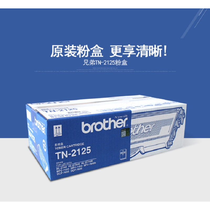 兄弟(brother)TN-2125 粉盒 适用2140 2150N DCP-7030 7040 7340 7450