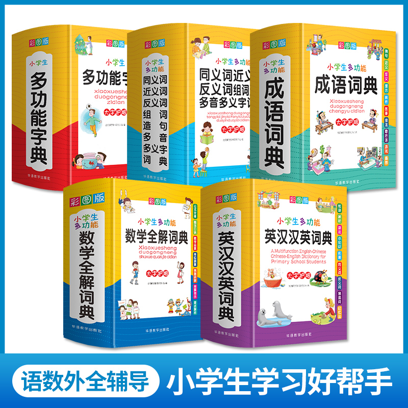 好词好句好段名人名言谚语歇后语词典 小学通用 [正版]近义词和反义词大全词语字典现代汉语小词典 小学同义词大全小学生一年高清大图