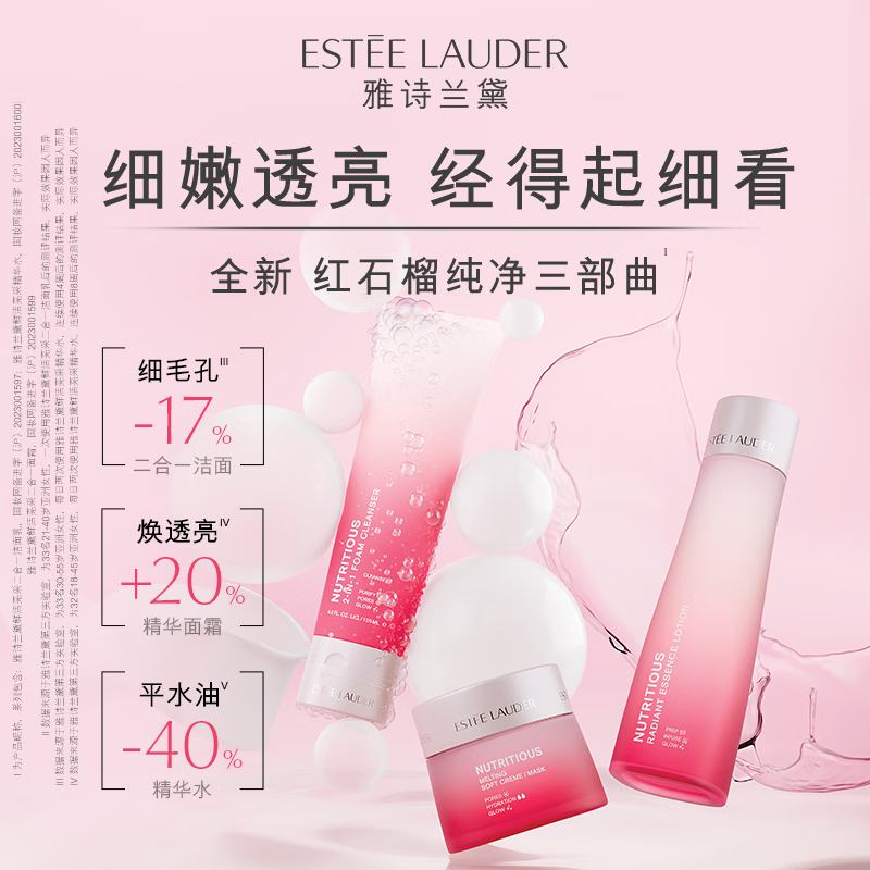 雅诗兰黛(Estee Lauder) 红石榴护肤品套装(洁面125ml+精华水200ml+面霜50ml)(规格:套)