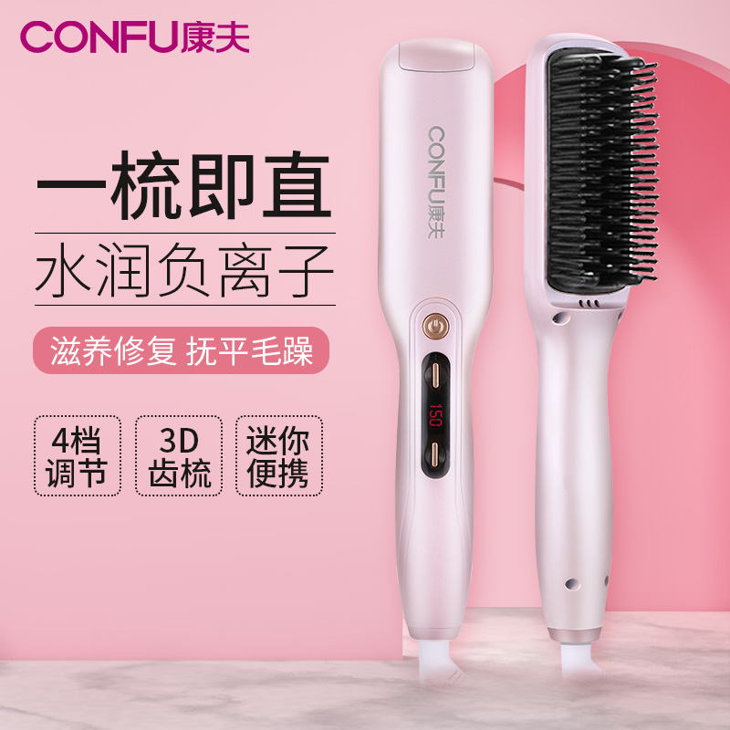 康夫(CONFU)美发器KF-524粉色负离子直发梳子 卷直发二合一四档智能温控 直卷两用 内扣 懒人神器造型梳学生高清大图