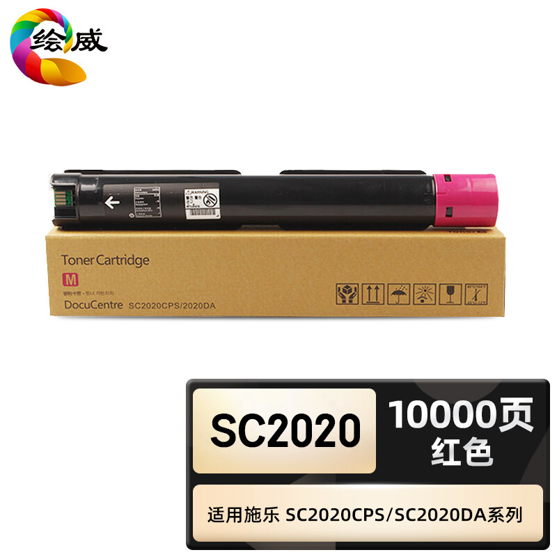 绘威臻享版 大容量红色粉盒 SC2020 复印机粉盒 1支装(单位:支)